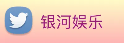 银河娱乐 Logo
